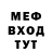 МЕФ мяу мяу Ericus Inc