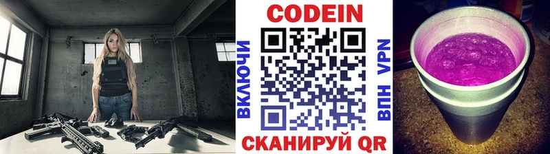 Codein напиток Lean (лин) Юрюзань